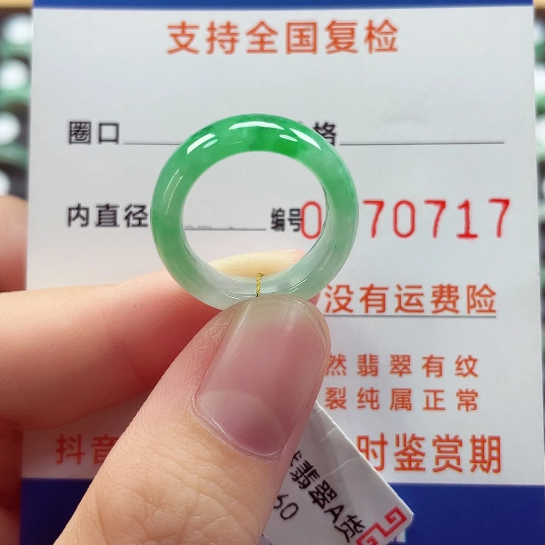 未镶嵌戒指翡翠9号