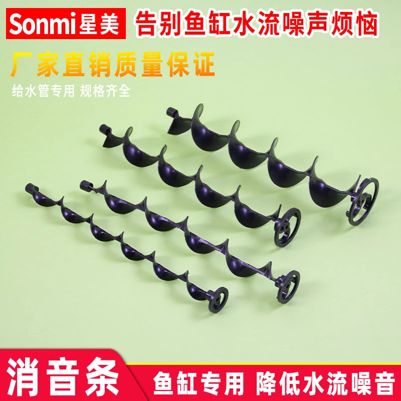鱼缸下水管消音条静音消声神器落水毛刷螺旋片底滤溢流降噪过滤