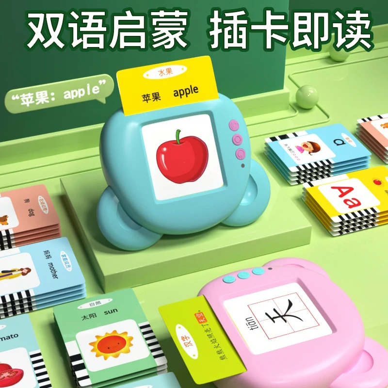 卡片早教机益智儿童1-3-6岁幼儿启蒙认知插卡学习机玩具插卡片机