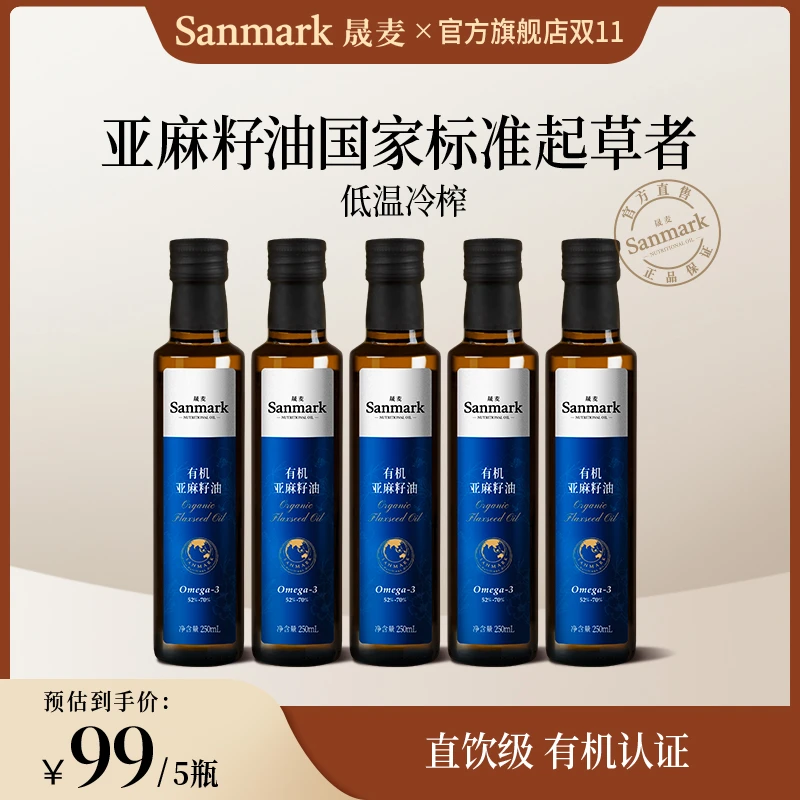 【有机认证】晟麦正宗亚麻籽油拌酸奶冷榨家庭营养凉拌食用油 250ml