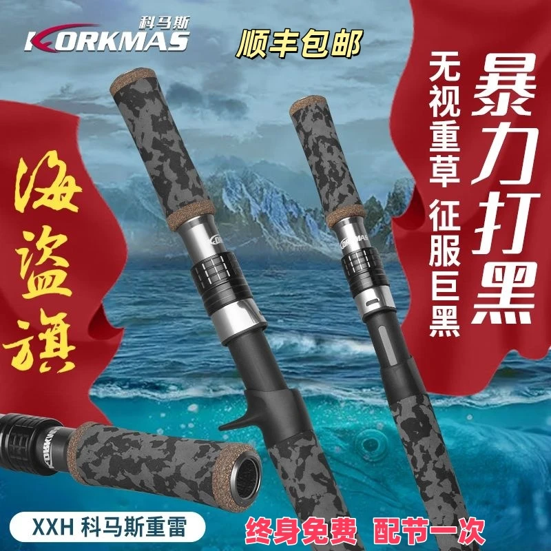 科马斯海盗旗一本半雷强竿大物杆雷强打黑不惧重草重雷XXH雷强竿