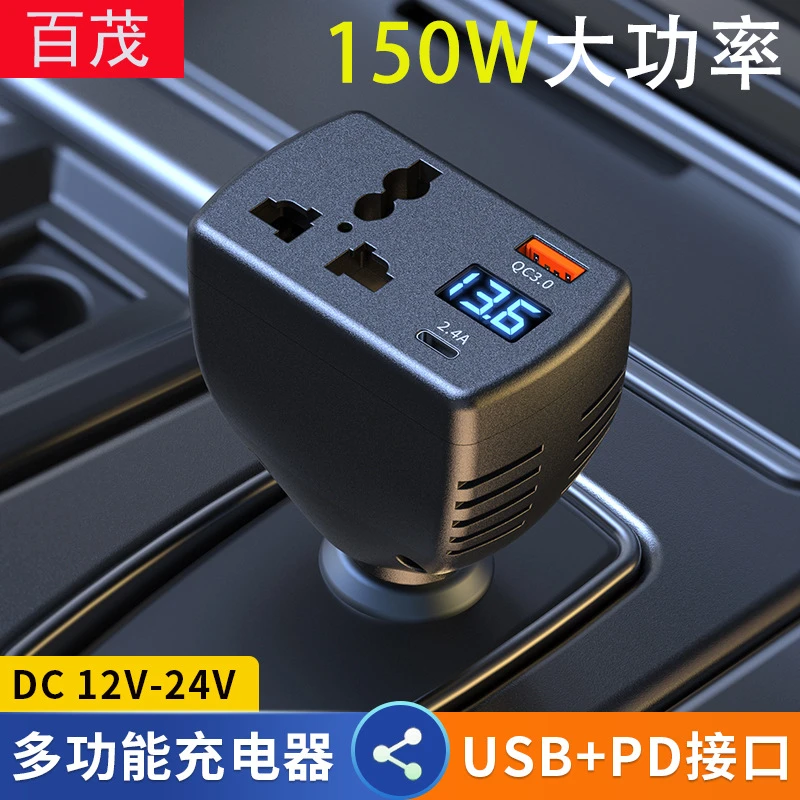 车载充电器150W大功率车充快充多功能带电压数显汽车逆变器