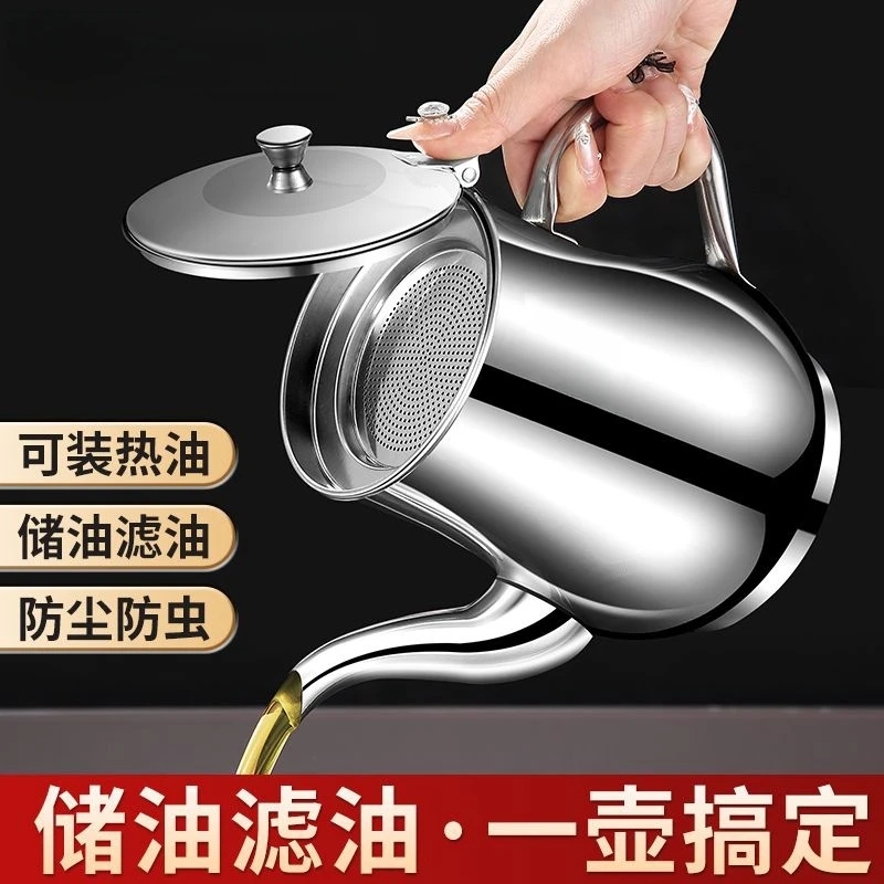 家用油壶316不锈钢带过滤网厨房装油滤油罐油瓶加厚储油罐滤油壶