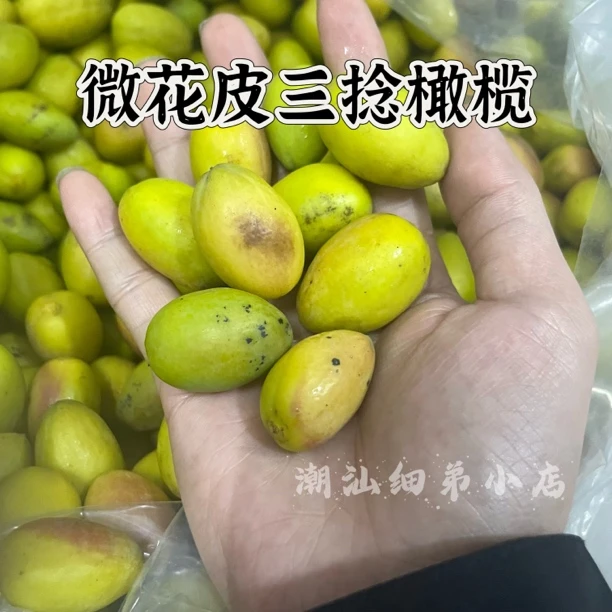 潮汕老树微花皮7成雅三捻橄榄 酥甘无渣 一斤装