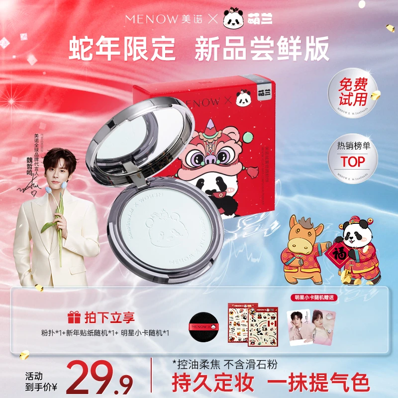 【尝鲜单个装】美诺粉饼小熊饼9克控油持妆养肤干皮不脱妆防水店播2