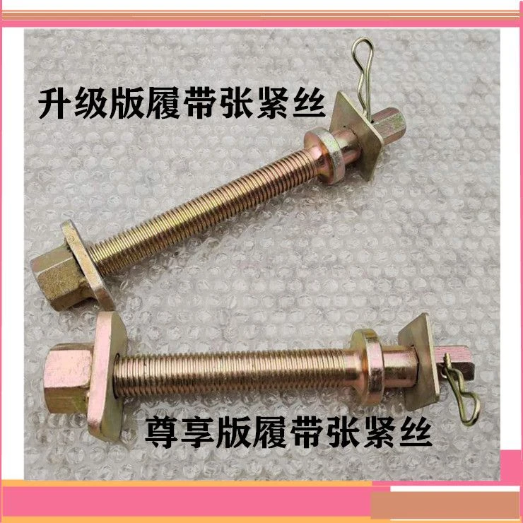 沃得收割机配件履带张紧丝导向轮张紧螺杆尊享版调整丝杆限位