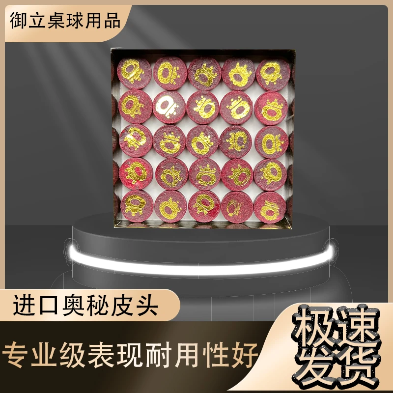 进口奥秘台球球杆皮头小头斯诺克桌球球杆杆头台球枪头用品配件