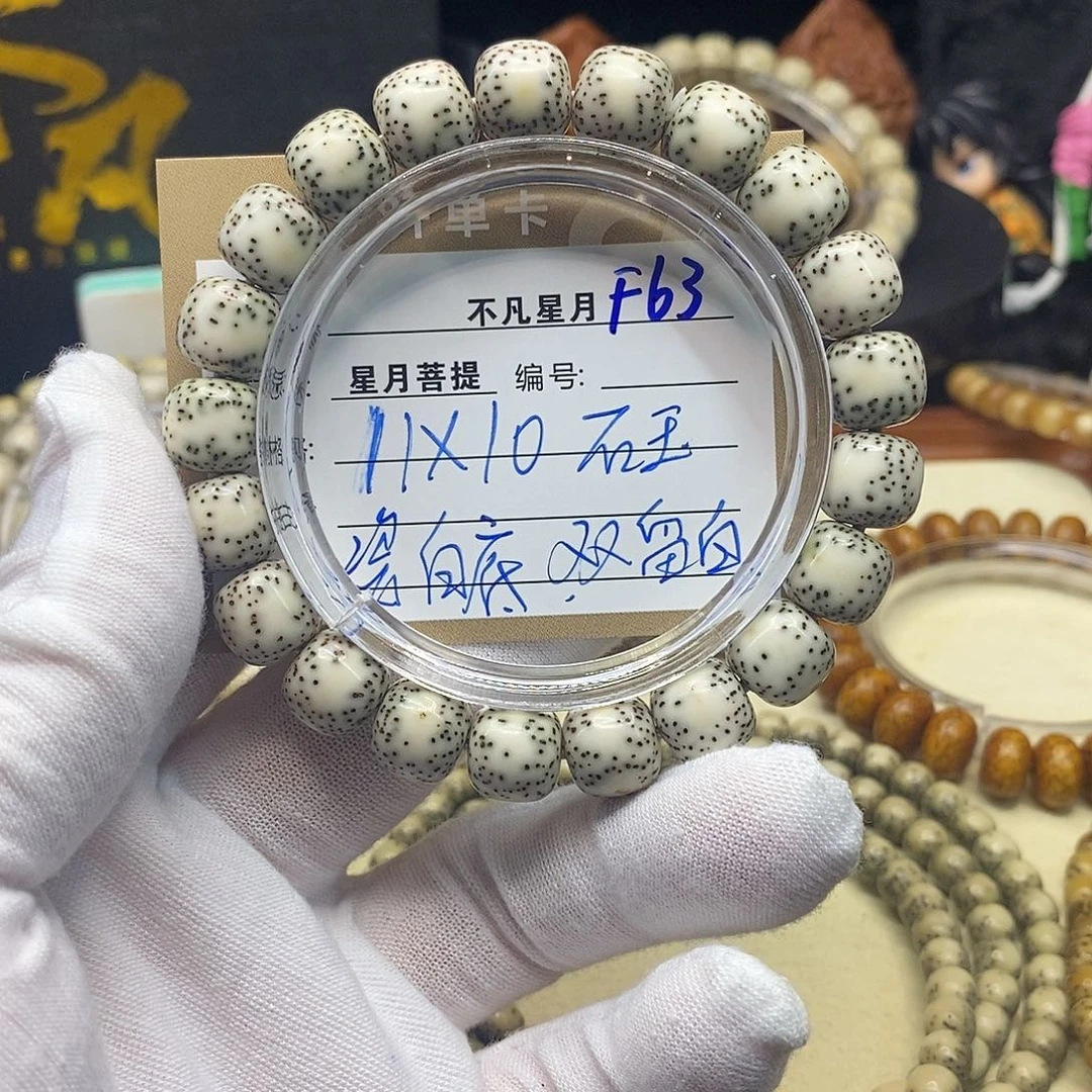 手串星月菩提f63
