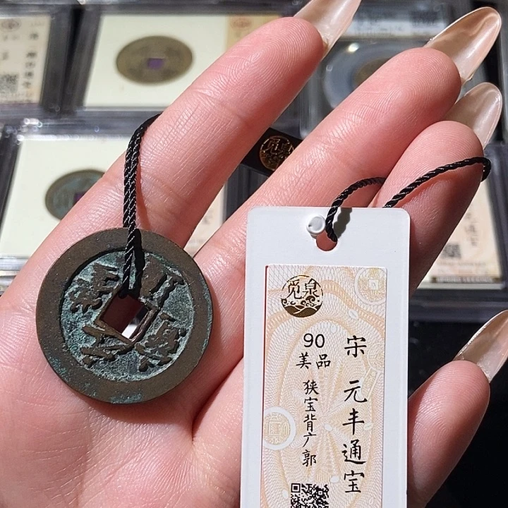 铜觅泉评级古钱币一枚 轩轩