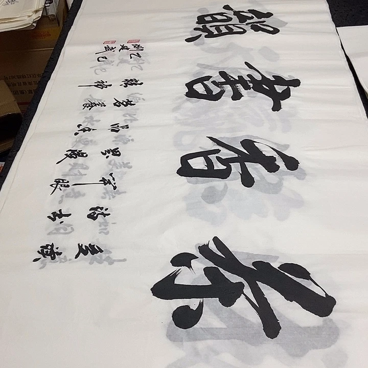 书法老师精品书法
