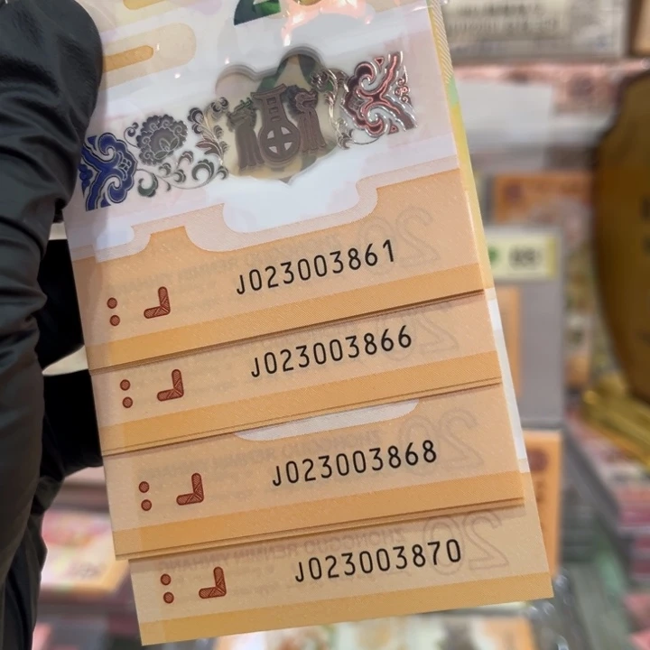 塑料龙钞无47标十023003861