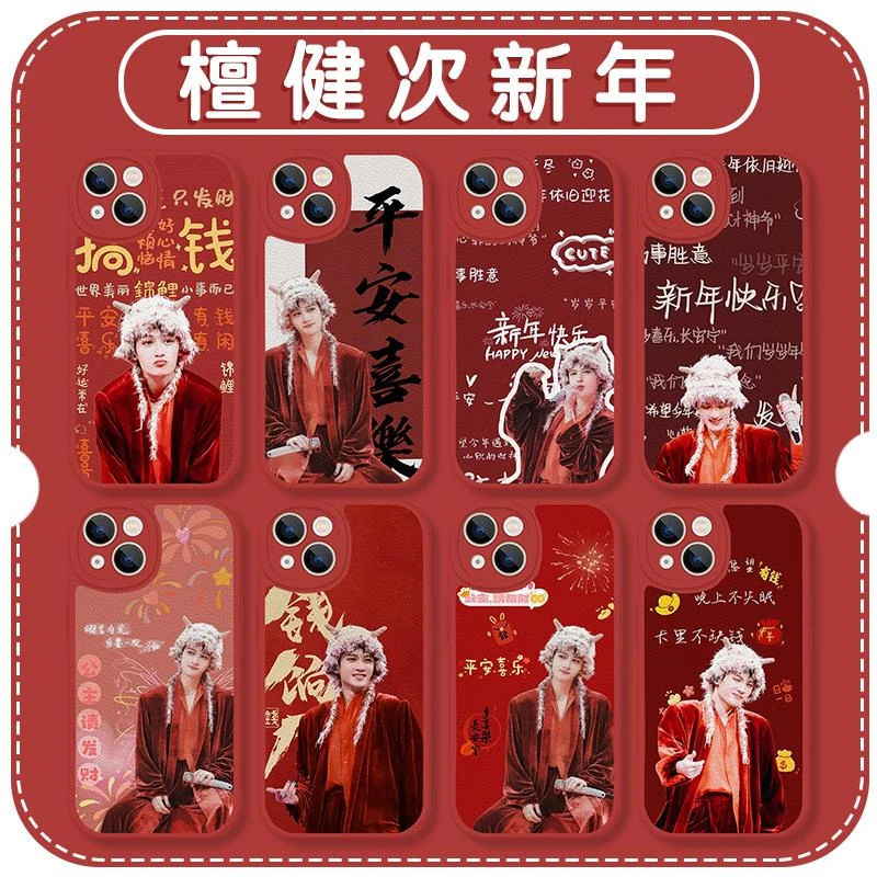 适用檀健次新年高级感苹果16华为mate60红色iPhone15promax手机壳