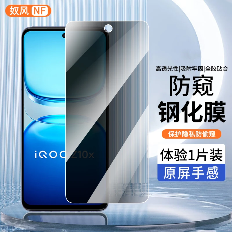 适用iQOO Z10x钢化膜防窥膜vivoiqooz10x手机膜高清防爆玻璃贴膜