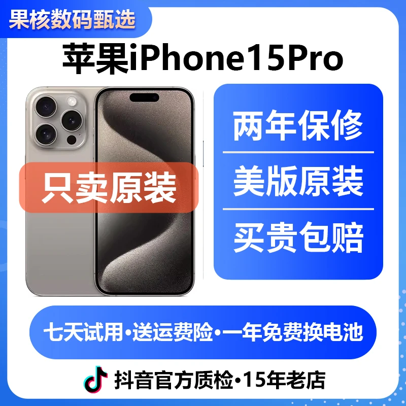 95新 Apple/苹果 iPhone 15pro 美版/有锁插卡即用