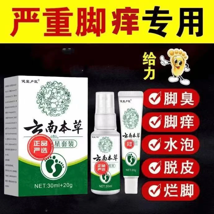 脚止痒去脚专用脚痒脱皮干裂抑菌喷剂