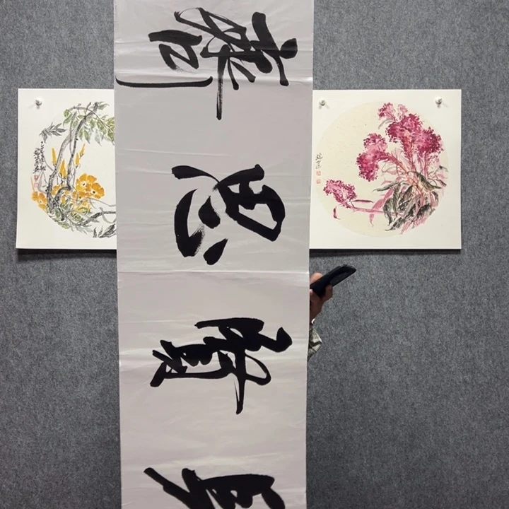 书法东一砚耕字画福利2