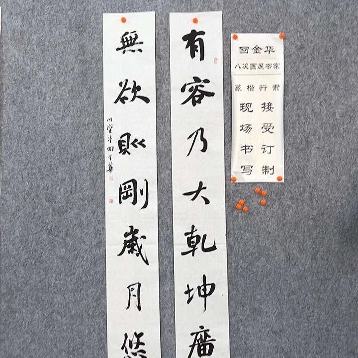 书法回金华老师有容乃大138×20×2