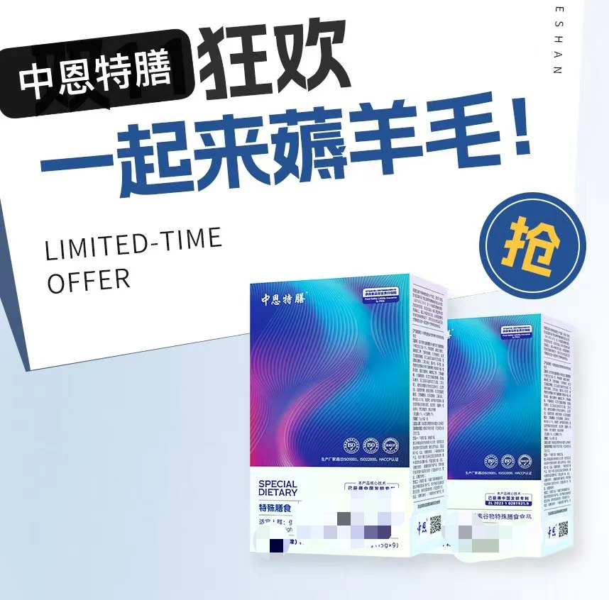5盒（喝45天）中恩特膳强化营养谷物膳食