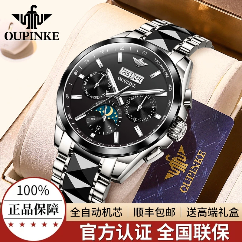 瑞士欧品客手表男士机械表多功能时尚高档全自动黑色腕表防水夜光