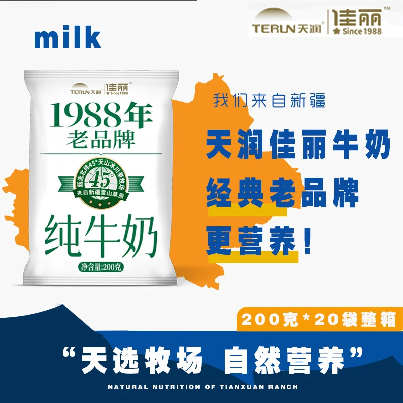 佳丽1988纯牛奶200g*20
