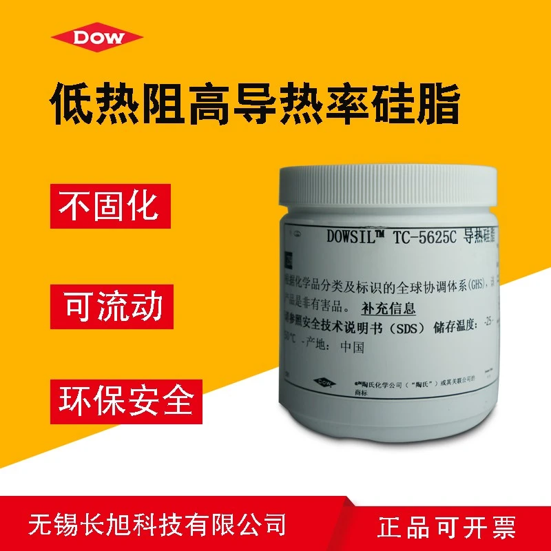 【陶氏正品】TC-5625C高导热膏2.7W/mK低热阻灯具散热CPU芯片电脑