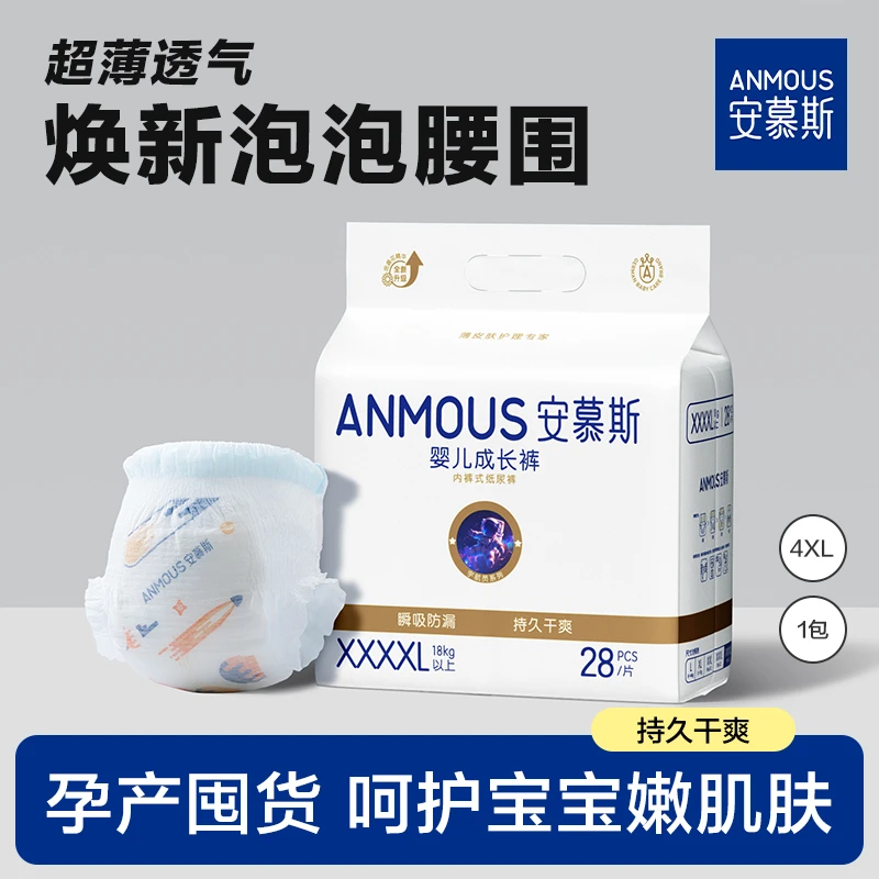 安慕斯新生儿纸尿裤透气尿不湿包臀婴儿干爽舒适拉拉裤儿童学步裤