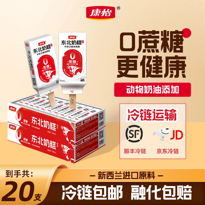 康怡0蔗糖东北奶糕牛乳牛奶优质优选奶砖棒冰冰淇淋冰激凌雪糕