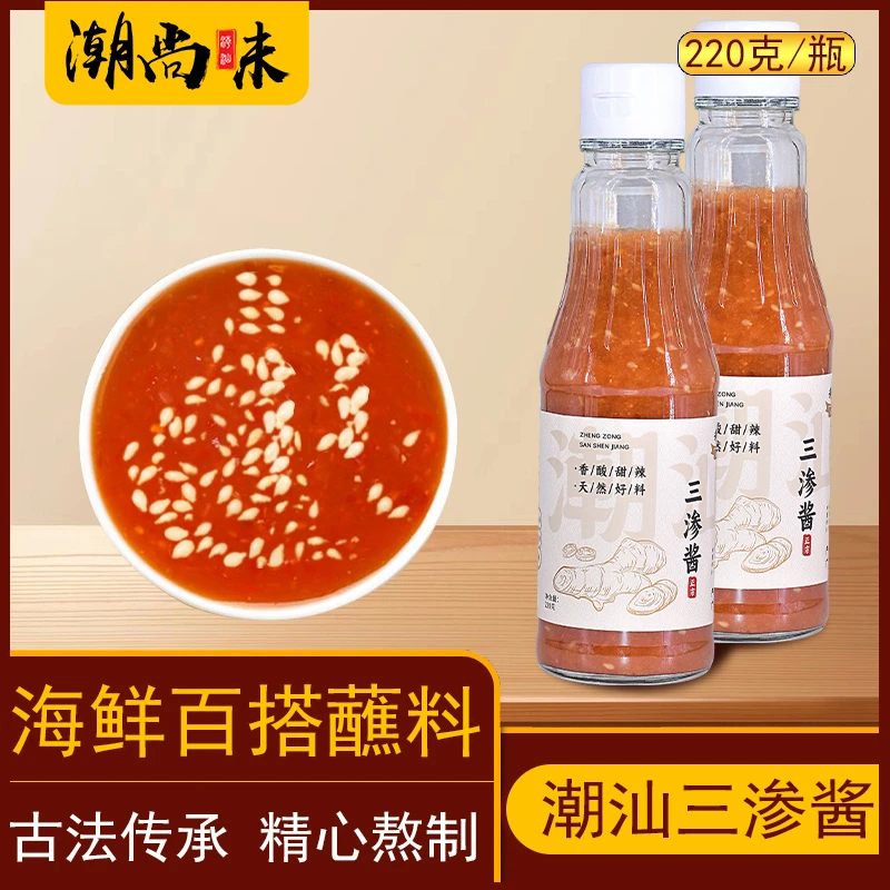 潮汕特产调味酱料特色三渗酱海鲜调酱饭店三餐三参酱酸甜酱料美味