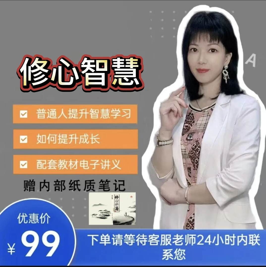 玲姐老师 修心成长智慧（赠内部纸质笔记）