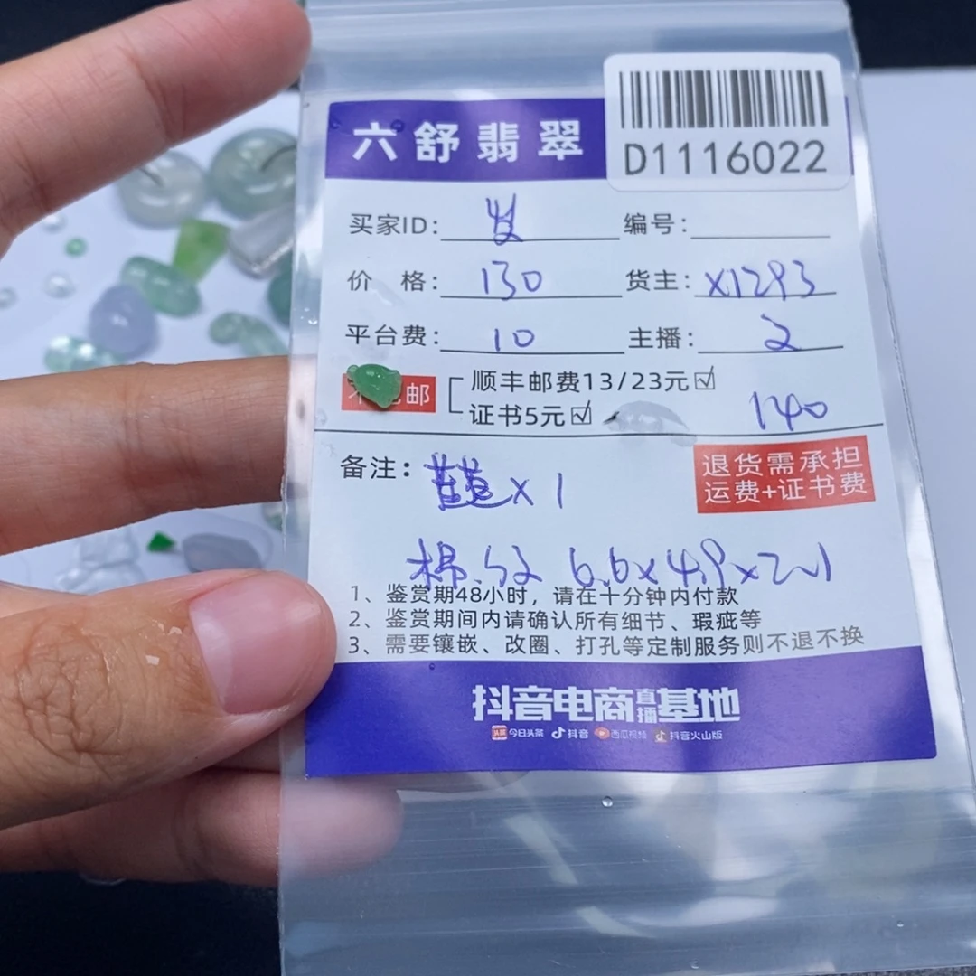 发***财翡翠未镶嵌吊坠(不含链)D1116022
