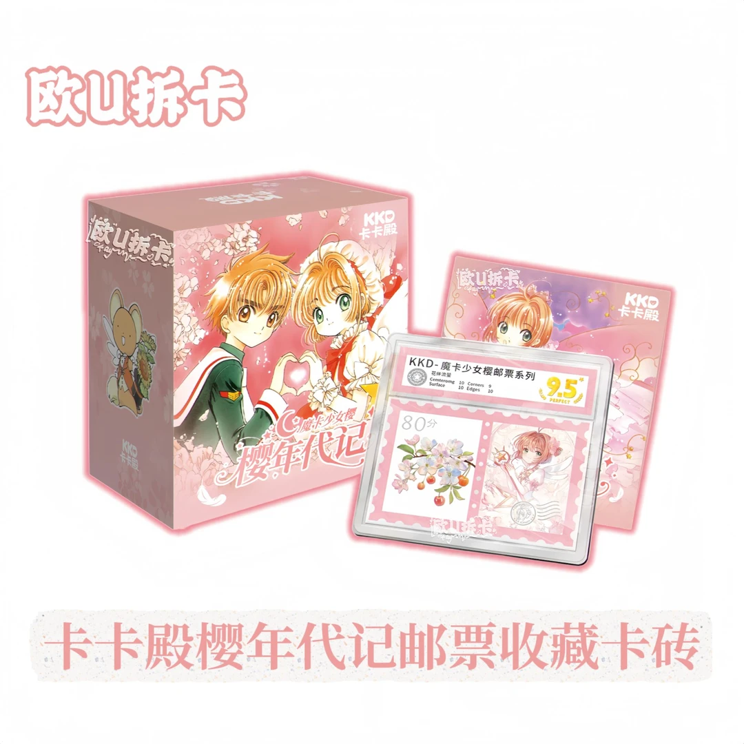 KK【QR+5，KR/ZR+2】卡卡殿小樱樱年代记邮票卡砖收藏卡牌（默认代拆）