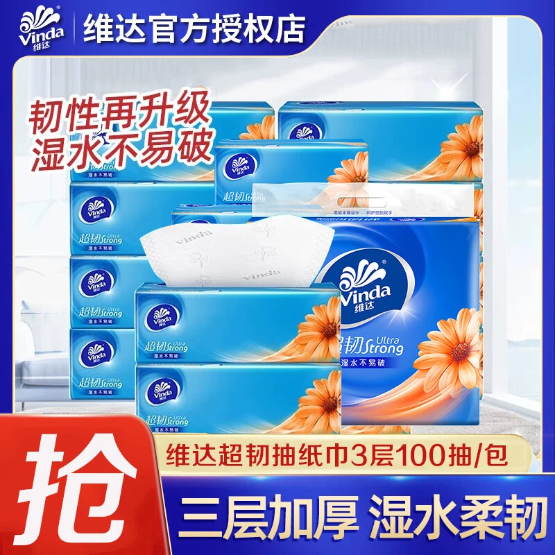 Vinda/维达超韧抽取式抽纸柔软加厚湿水不破吸水性强母婴可用8包