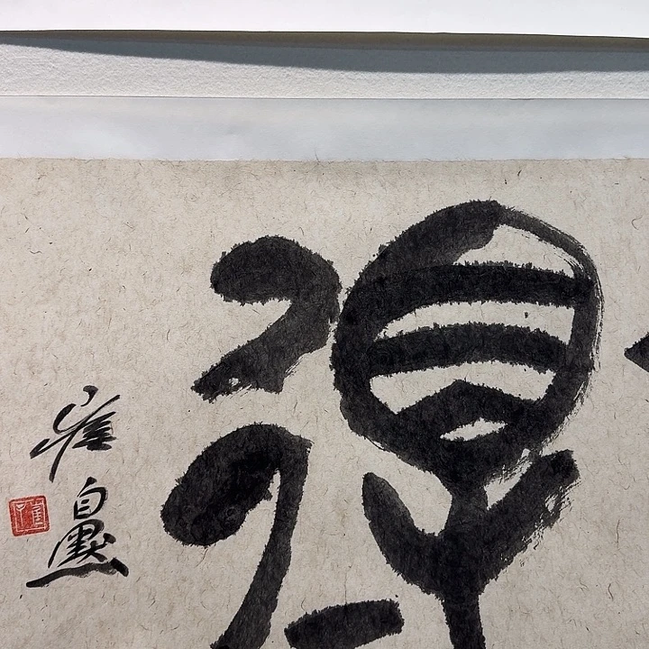 书法书法作品多次参加全国