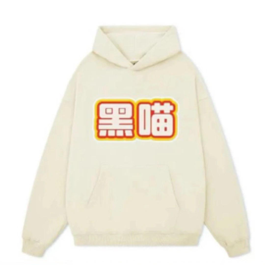【49-99】品质T恤卫衣夹克孤品叫到名字下单备注编码！