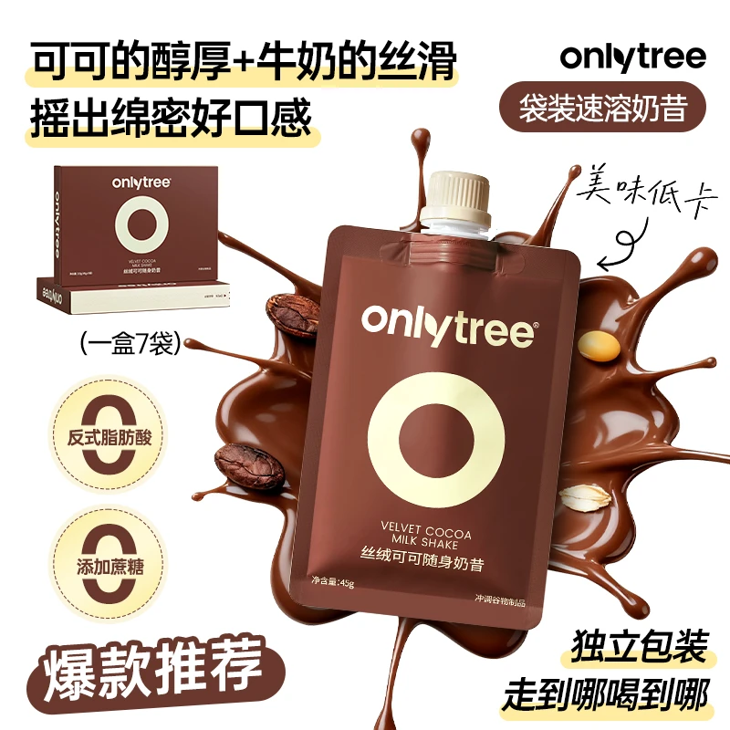 OnlyTree丝绒可可随身奶昔冲调谷物大豆蛋白粉可可粉冲饮纤维粉 D