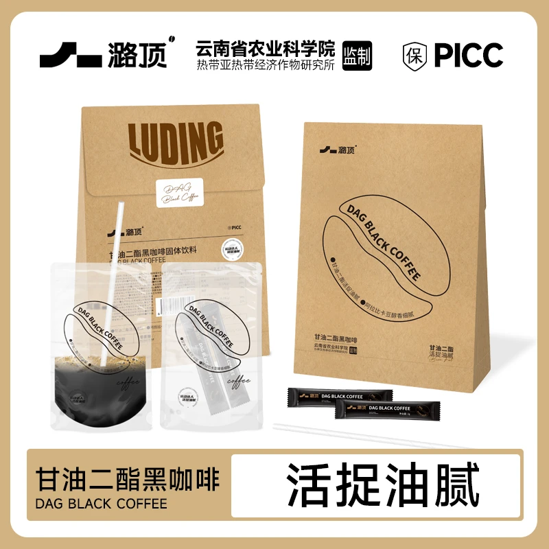 【LUDING】信封黑咖啡 7袋装14小袋 甘油二脂黑咖啡 学生提神
