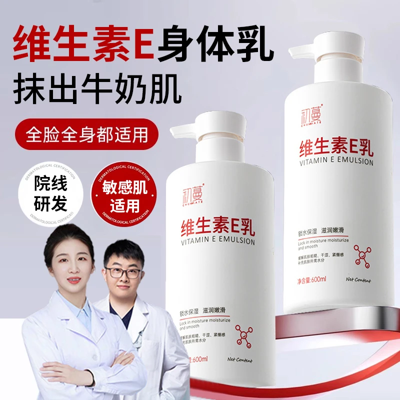 【官方正品✅】维生素E身体乳保湿补水秋冬防干燥起皮止抑痒持久留香