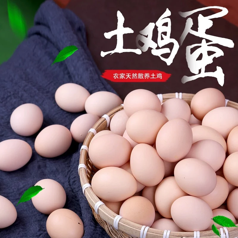 新【土鸡蛋】正宗农家散养土鸡蛋新鲜鸡蛋