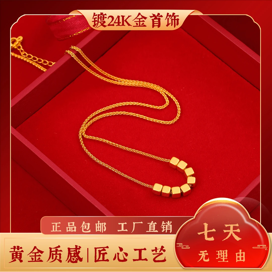 铜合金项链 镀24K金 八方来财小方糖项链