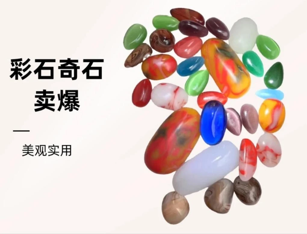 七彩石鹅卵石多样性