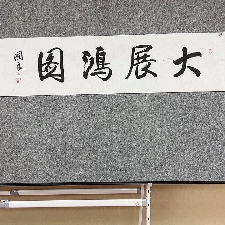 书法手绘作品包邮