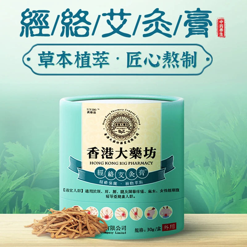 经络艾灸膏颈腰椎外用渗透萃取深入草本持久艾灸（从）