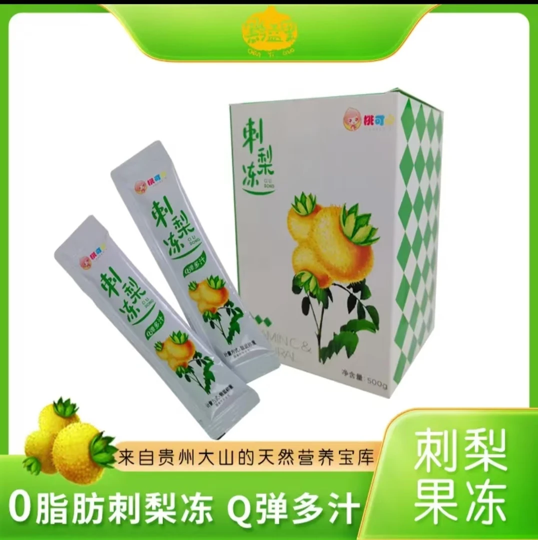 贵州特产刺梨果冻即食儿童500g/盒0脂肪果冻营养健康