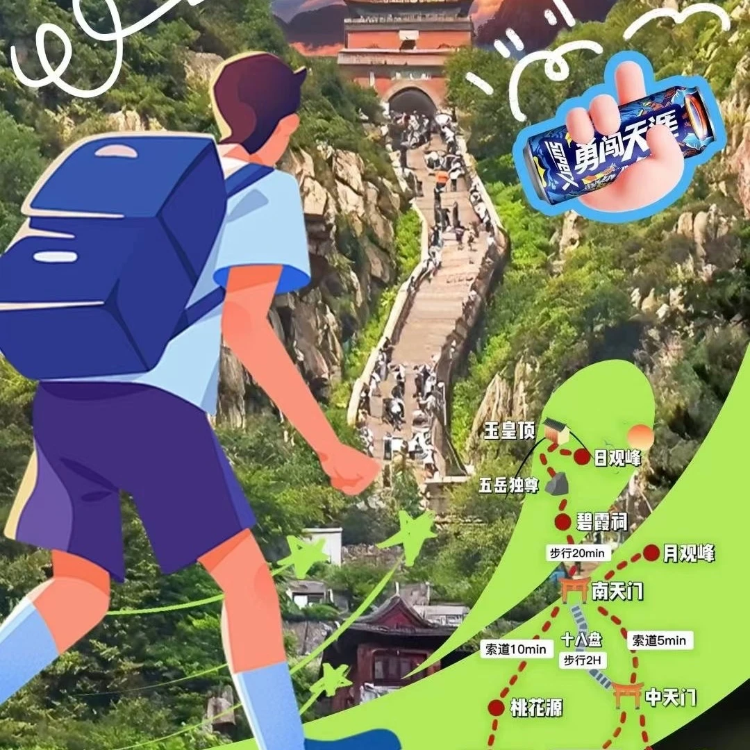 夜爬泰山 行游济南