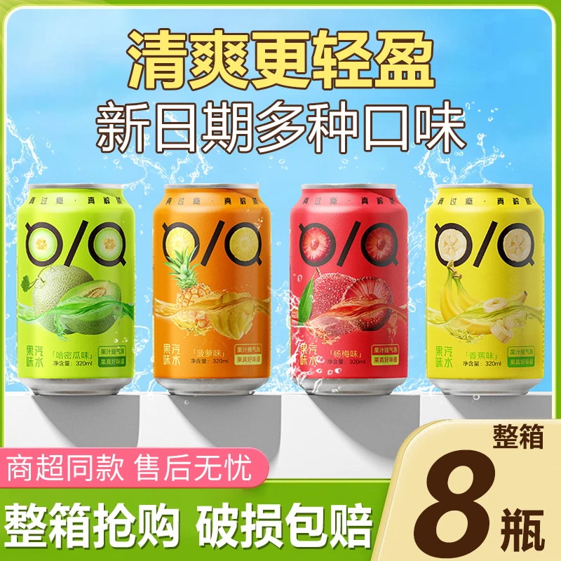 【4口味】港中花果味汽水杨梅哈密瓜小菠萝香蕉多口味碳酸饮料