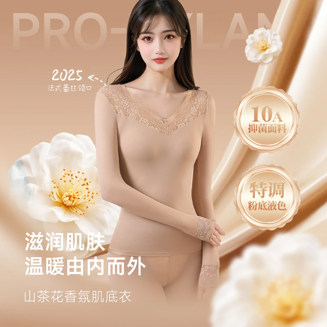 Jessy/洁思 山茶花润肤法式蕾丝V领肌底衣发热保暖隐形秋冬套装TK