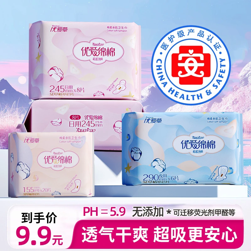【4包组合装】优爱草医护级艾草卫生巾超薄透气日夜用瞬吸姨妈巾