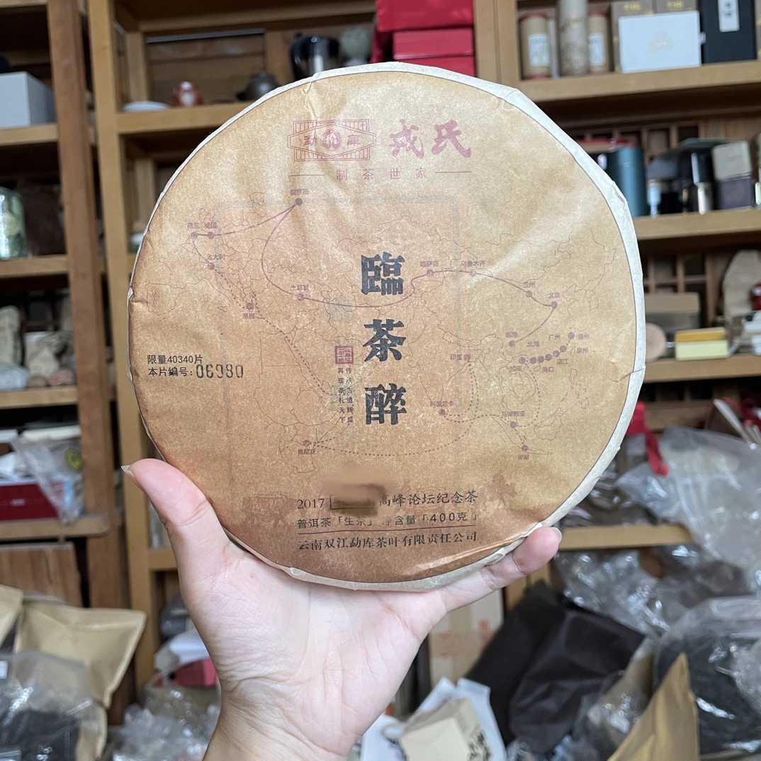 勐库戎氏 2017年 临茶醉 400克 普洱茶生茶
