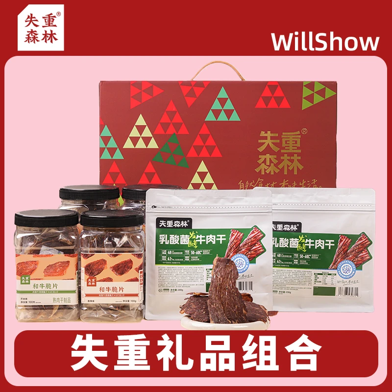 失重森林和牛脆片奶酪牛肉干礼盒装中秋节送礼优选大礼包伴手礼