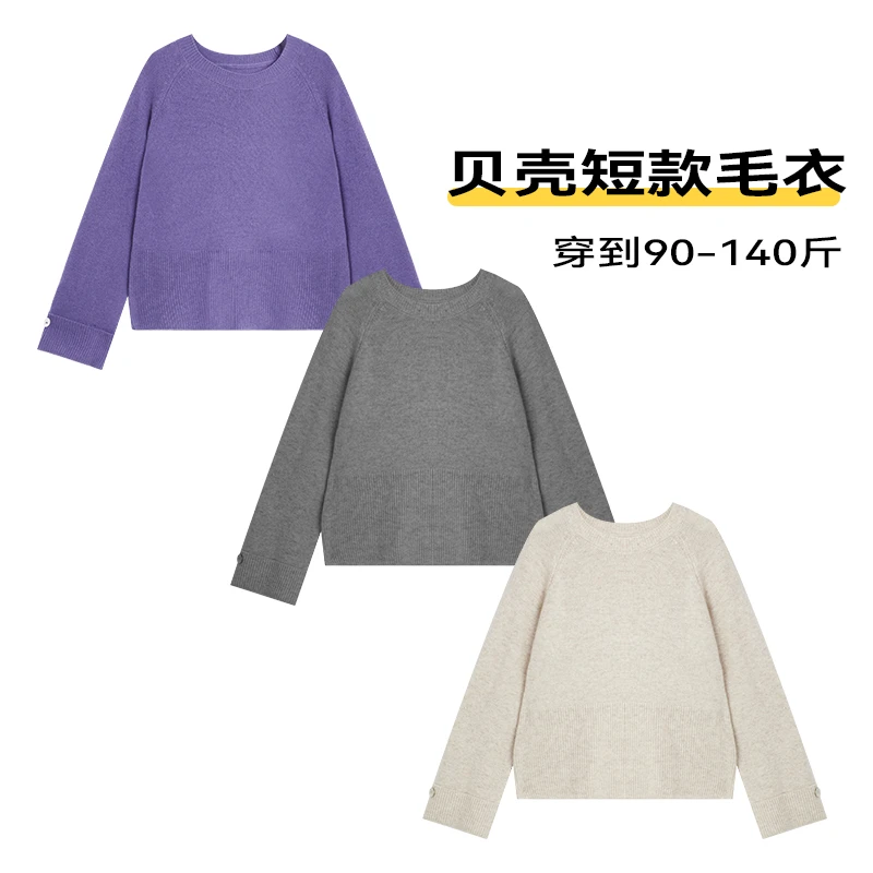 贝壳短款毛衣休闲宽松秋冬简约百搭舒适长袖针织时尚女士纯色保暖
